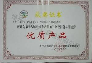 十八屆農產品優(yōu)質產品（農，雞蛋面）證書